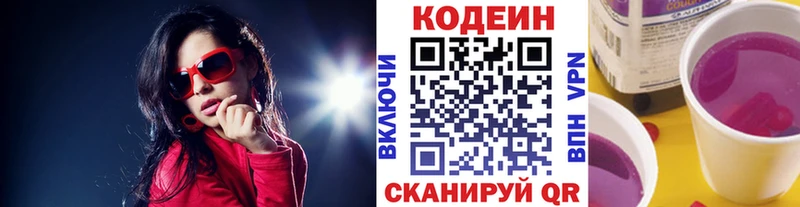 Кодеин Purple Drank  купить наркотик  Нарткала 